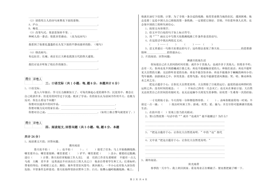 扬州市重点小学六年级语文上学期期中考试试题 含答案.doc_第2页