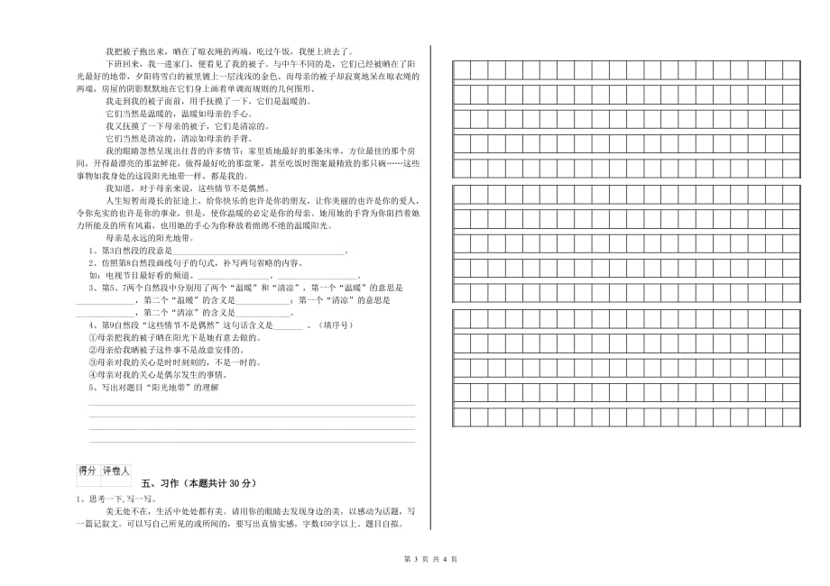 扬州市重点小学六年级语文上学期期中考试试题 含答案.doc_第3页