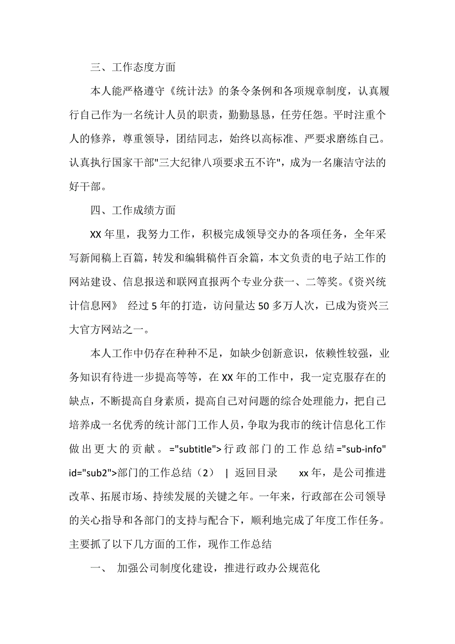 部门工作总结 部门工作总结集锦 部门的工作总结4篇_第2页