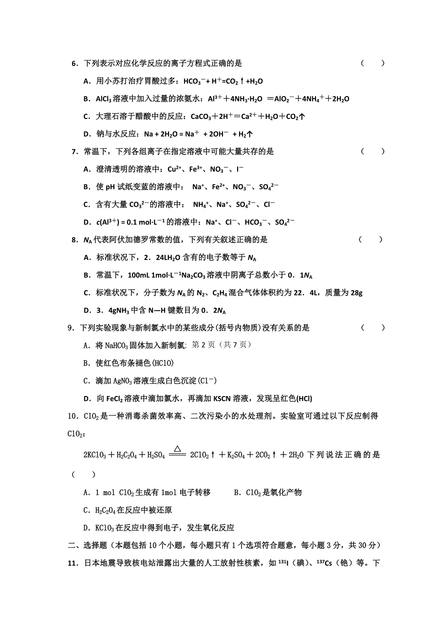 2019-2020年高三第二次考试化学试题.doc_第2页