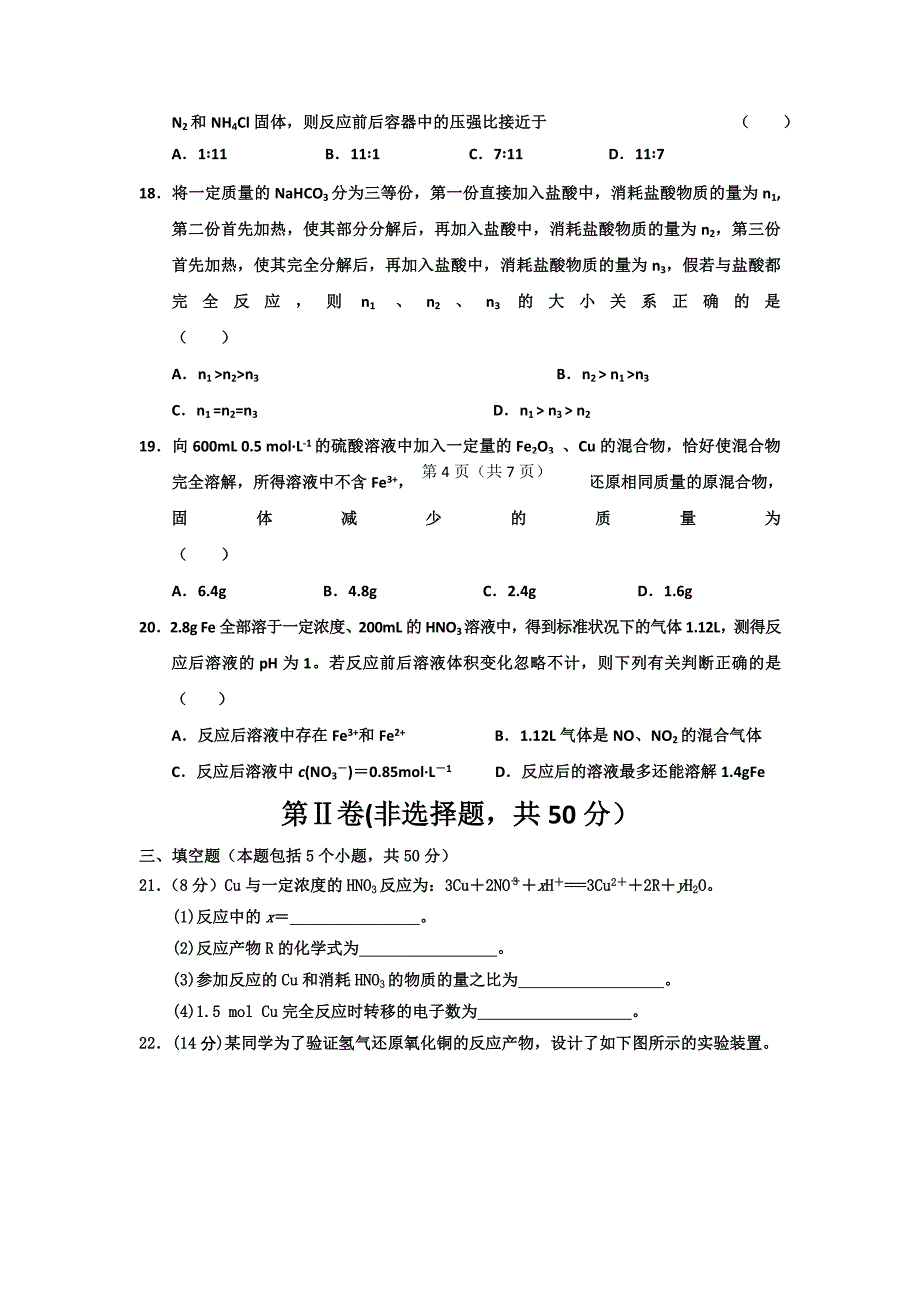 2019-2020年高三第二次考试化学试题.doc_第4页