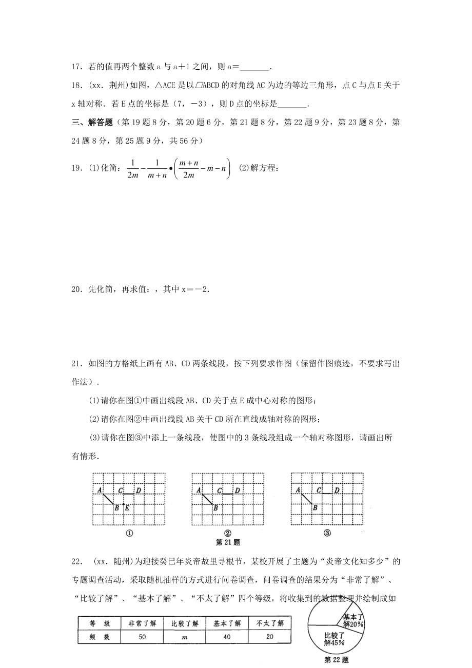 2019-2020年八年级数学暑假作业：练习三.doc_第3页