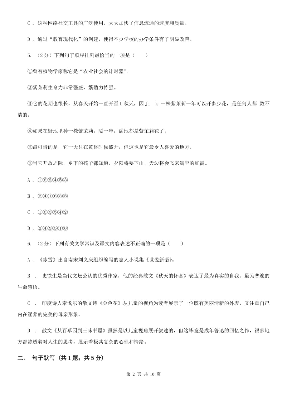 新人教版2020届九年级上学期语文期末测评试卷.doc_第2页