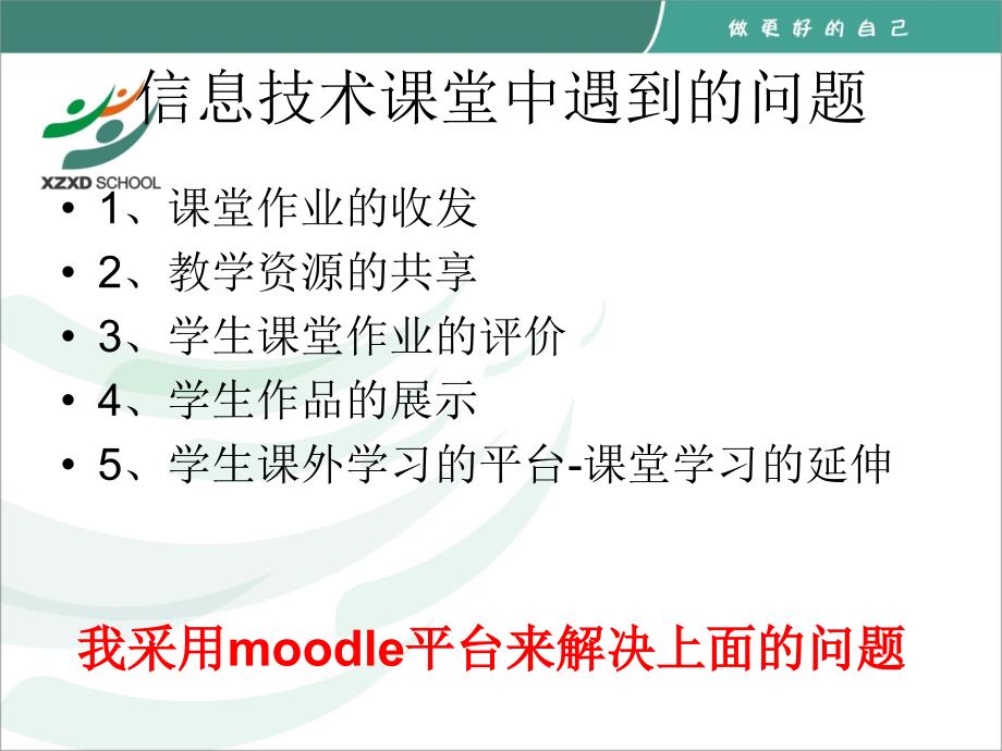 Moodle平台-魔灯平台.ppt_第2页