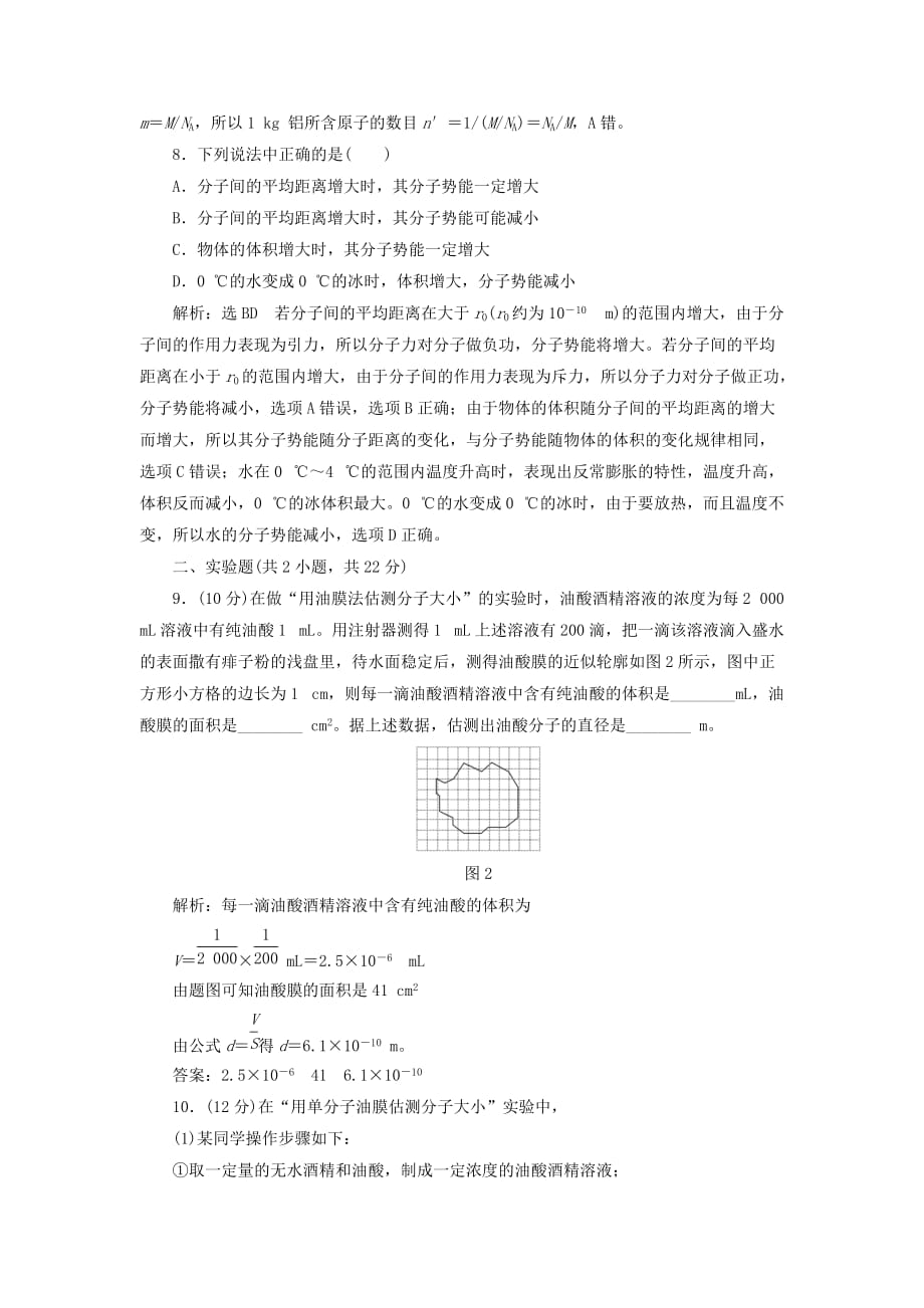 2019-2020年高中物理阶段验收评估一分子动理论新人教版.doc_第3页