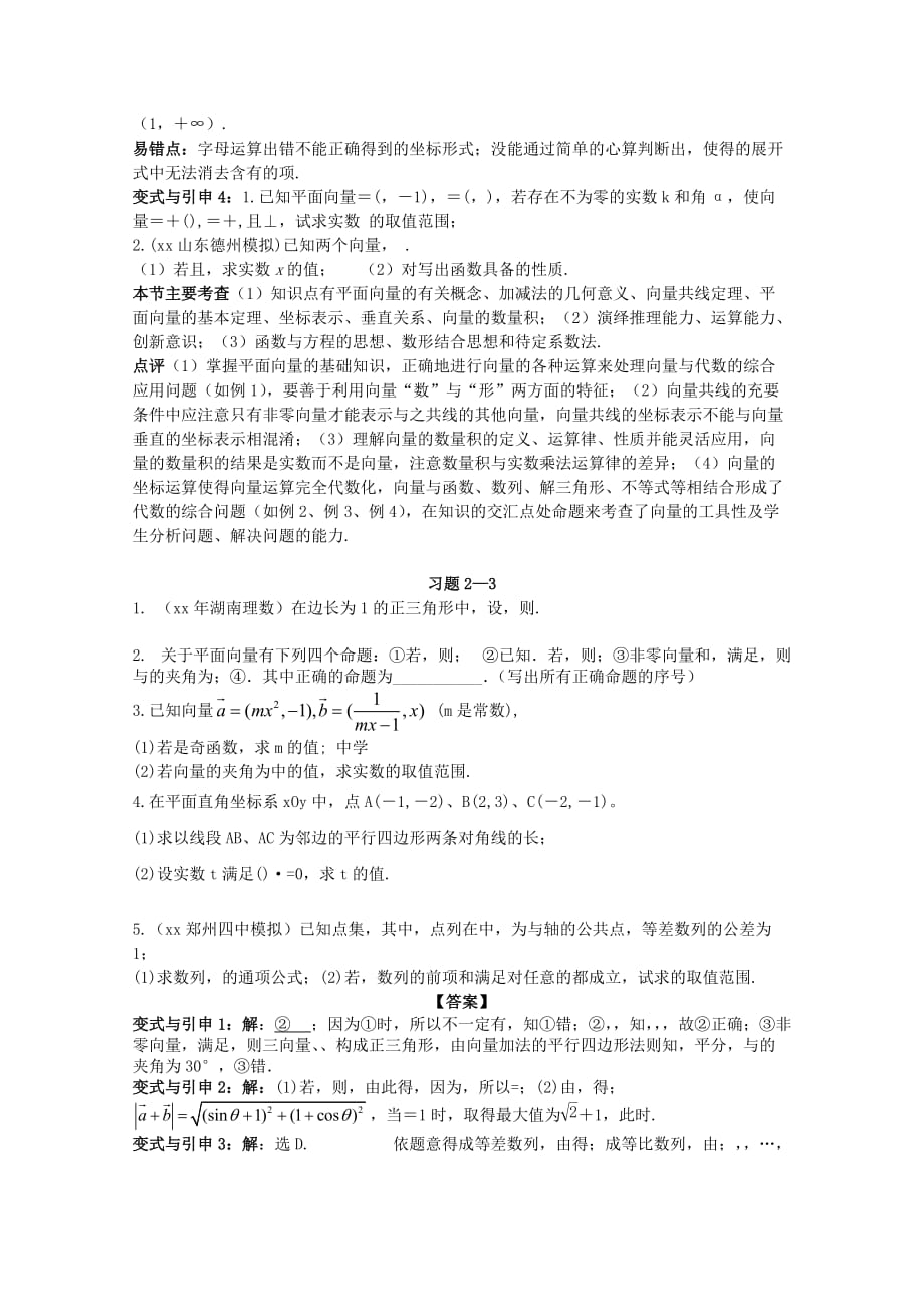 2019-2020年高考数学精英备考专题讲座第二讲三角函数与平面向量第三节平面向量与代数的综合应用文.doc_第3页