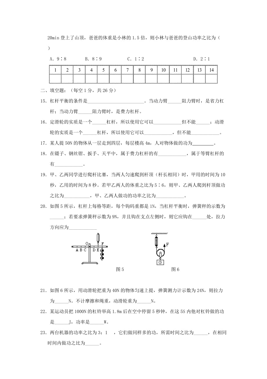 2019-2020年八年级物理下学期月考试题（二）（普通班无答案）新人教版.doc_第3页