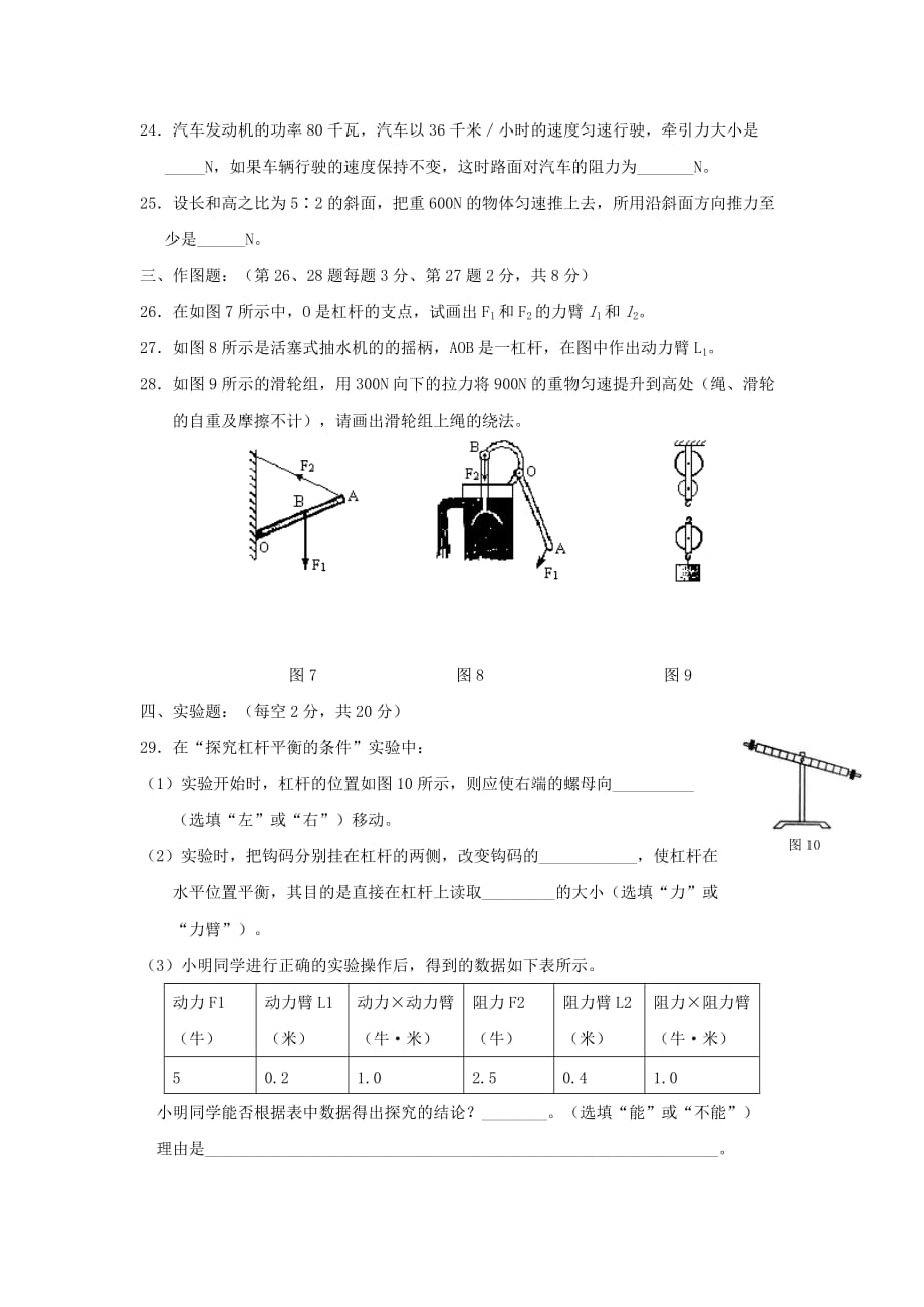 2019-2020年八年级物理下学期月考试题（二）（普通班无答案）新人教版.doc_第4页