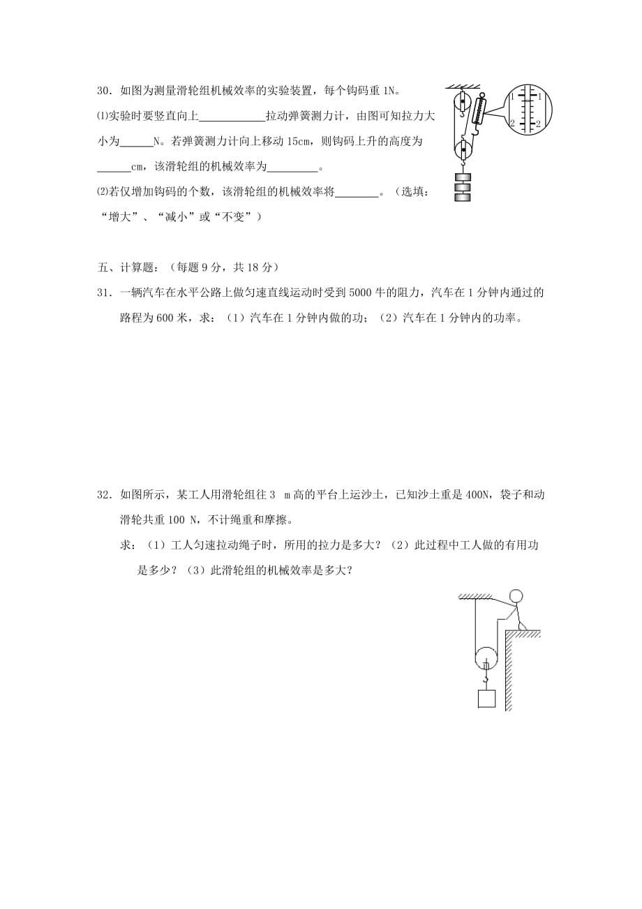 2019-2020年八年级物理下学期月考试题（二）（普通班无答案）新人教版.doc_第5页