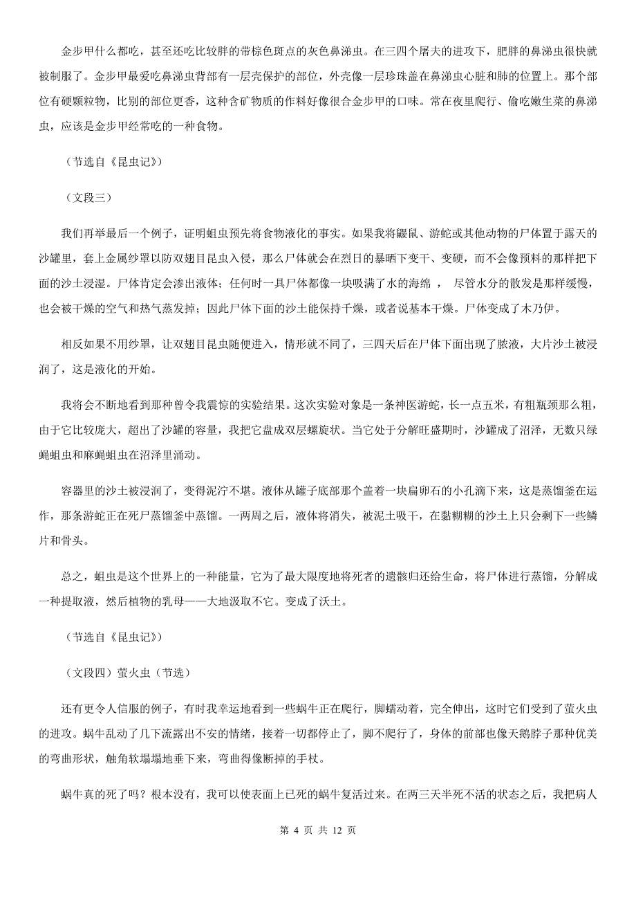 沪教版团队六校2020届九年级下学期语文第一次调研考试试卷B卷.doc_第4页