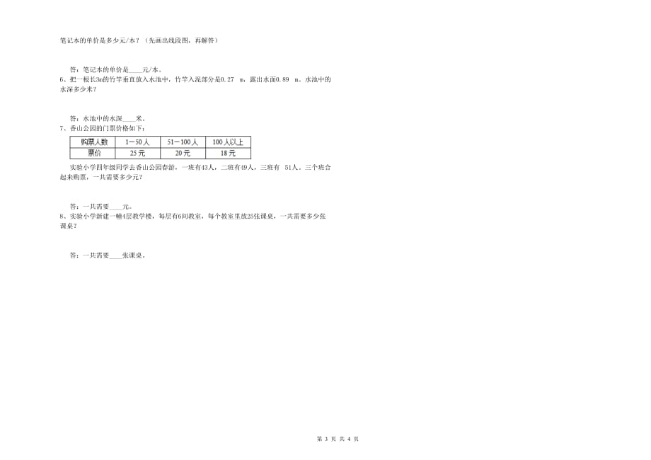 2020年四年级数学【上册】过关检测试卷 豫教版（含答案）.doc_第3页