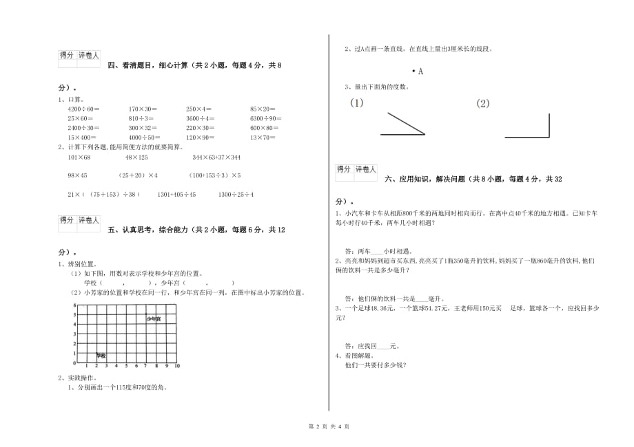 2019年四年级数学上学期全真模拟考试试题 江苏版（含答案）.doc_第2页