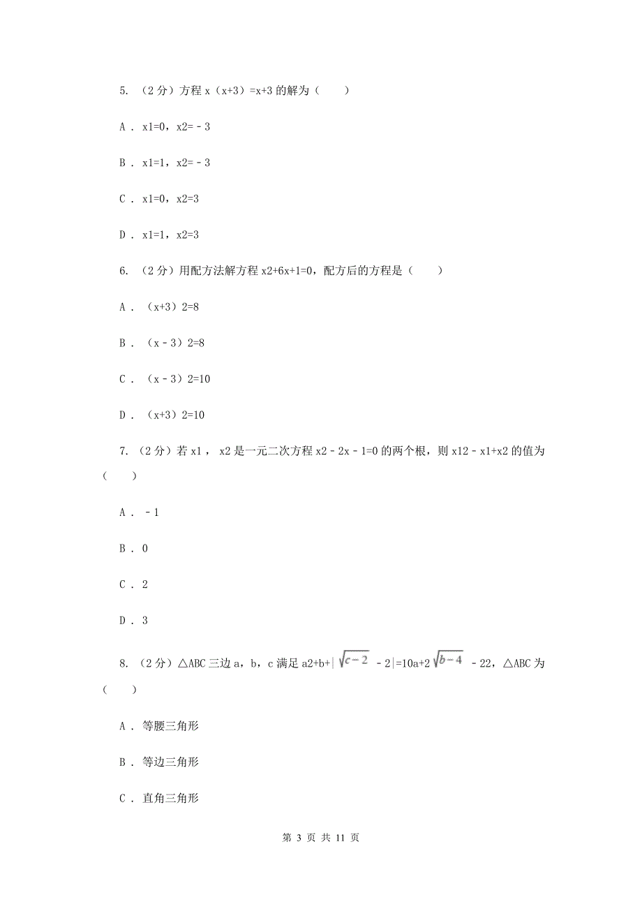 2019-2020学年数学湘教版九年级上册第2章一元二次方程单元检测b卷D卷.doc_第3页