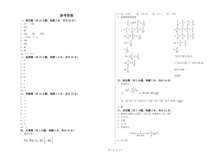 克孜勒苏柯尔克孜自治州实验小学六年级数学【上册】综合练习试题 附答案.doc_第4页