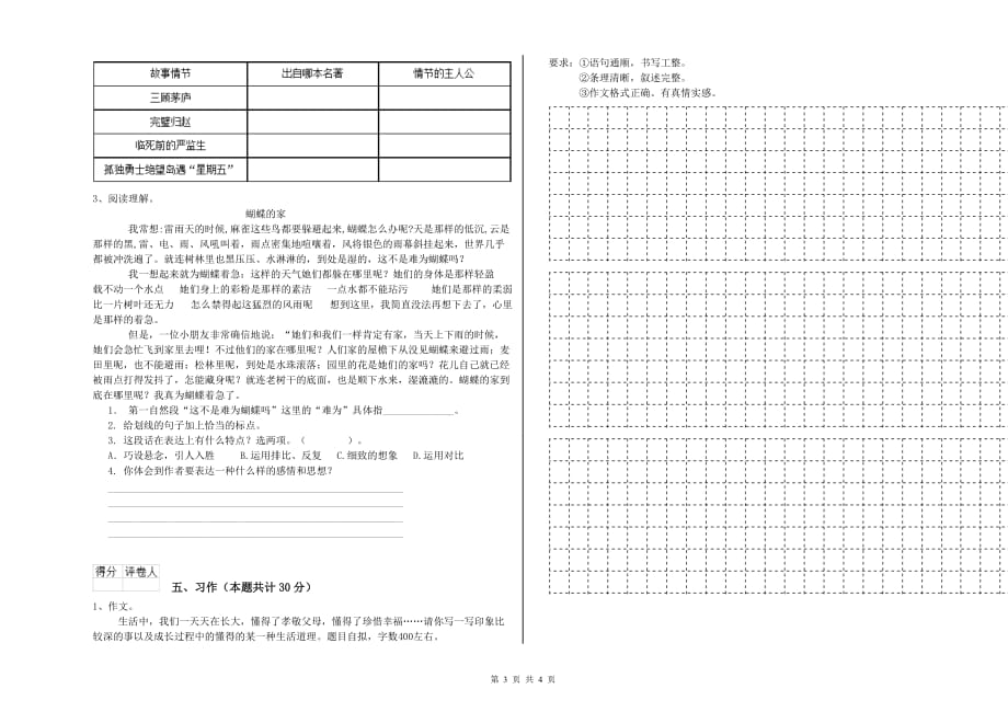 人教版2020年六年级语文下学期综合练习试题 附解析.doc_第3页