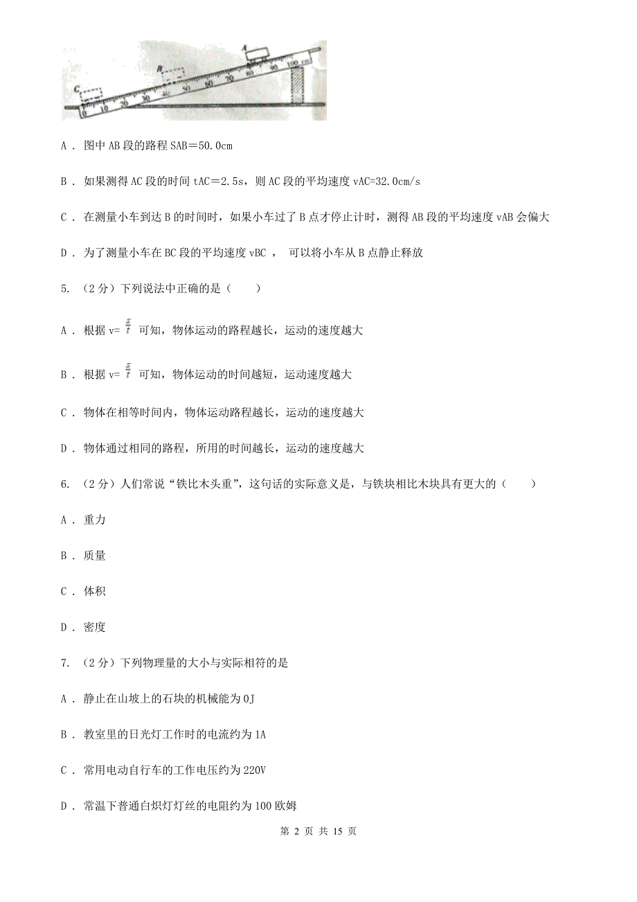 粤沪版2020年中考物理总复习题型训练02：选择题（力学）.doc_第2页