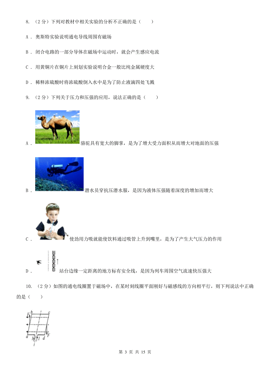 粤沪版2020年中考物理总复习题型训练02：选择题（力学）.doc_第3页