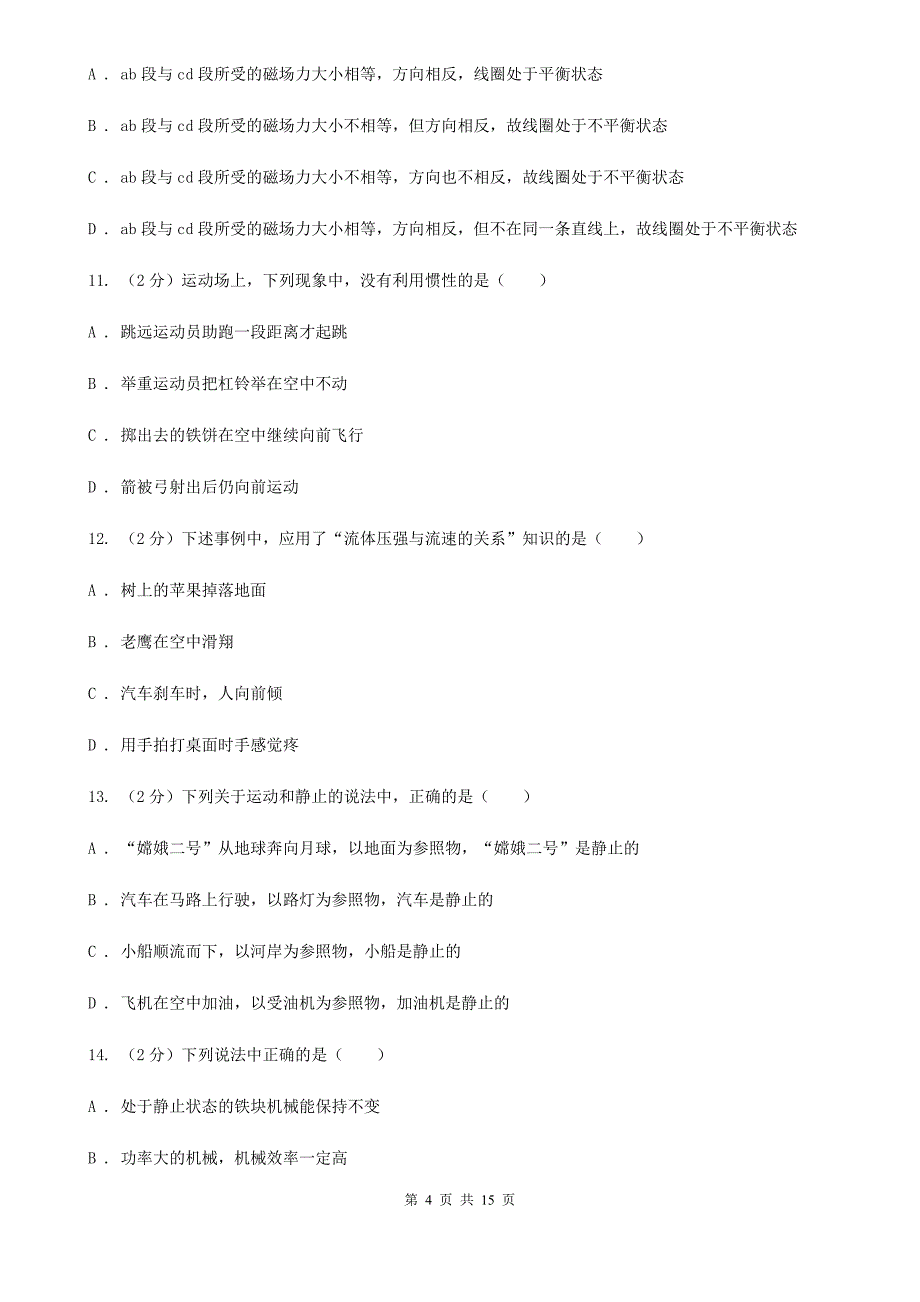 粤沪版2020年中考物理总复习题型训练02：选择题（力学）.doc_第4页