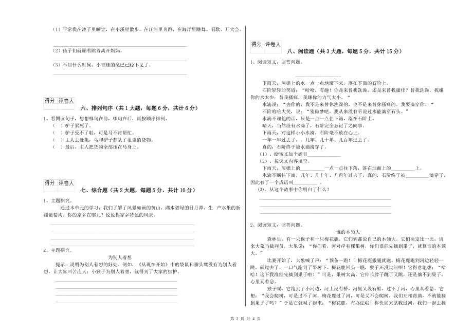 北师大版二年级语文上学期开学考试试卷 附答案.doc_第2页