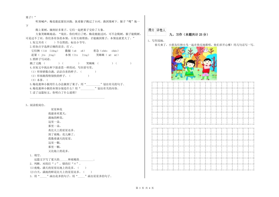 北师大版二年级语文上学期开学考试试卷 附答案.doc_第3页