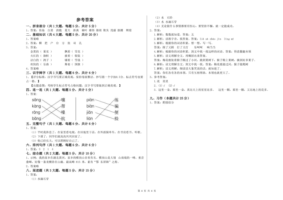 北师大版二年级语文上学期开学考试试卷 附答案.doc_第4页