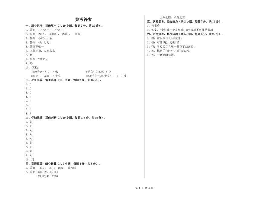 2019年实验小学三年级数学【下册】每周一练试卷A卷 附解析.doc_第4页