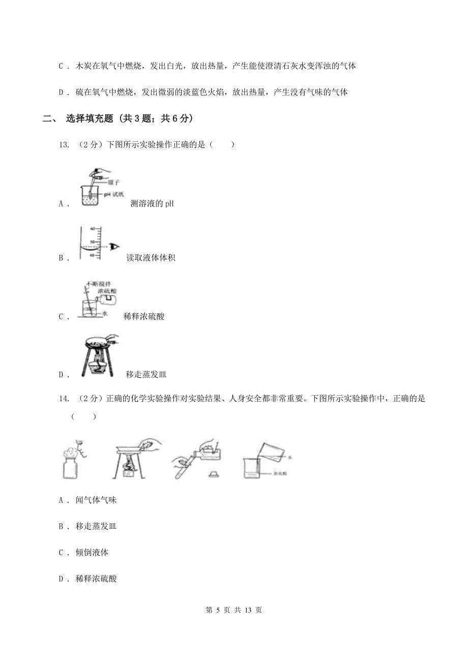 鲁教版2019-2020学年九年级上学期化学第一次月考考试试卷A卷.doc_第5页