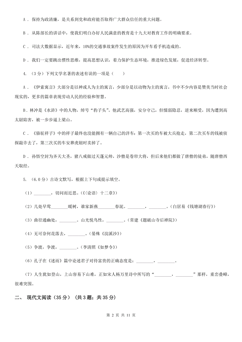 苏教版2019-2020学年八年级下学期语文期中考试A卷.doc_第2页