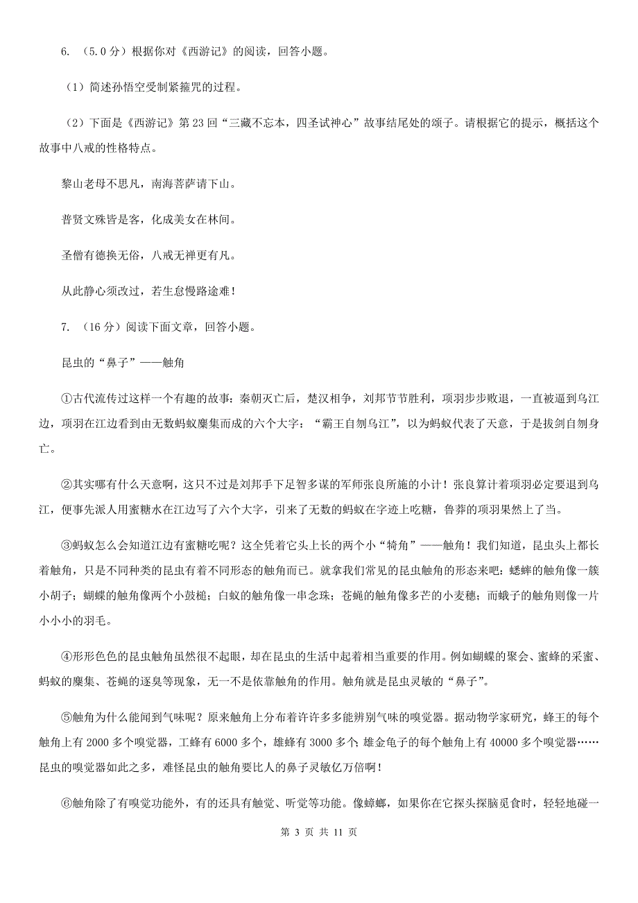 苏教版2019-2020学年八年级下学期语文期中考试A卷.doc_第3页