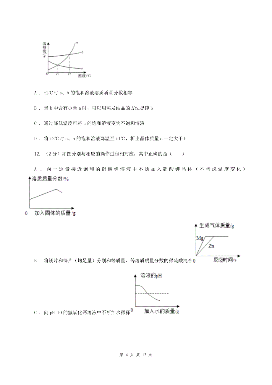 鲁教版九年级下学期开学化学试卷（五四学制）A卷.doc_第4页