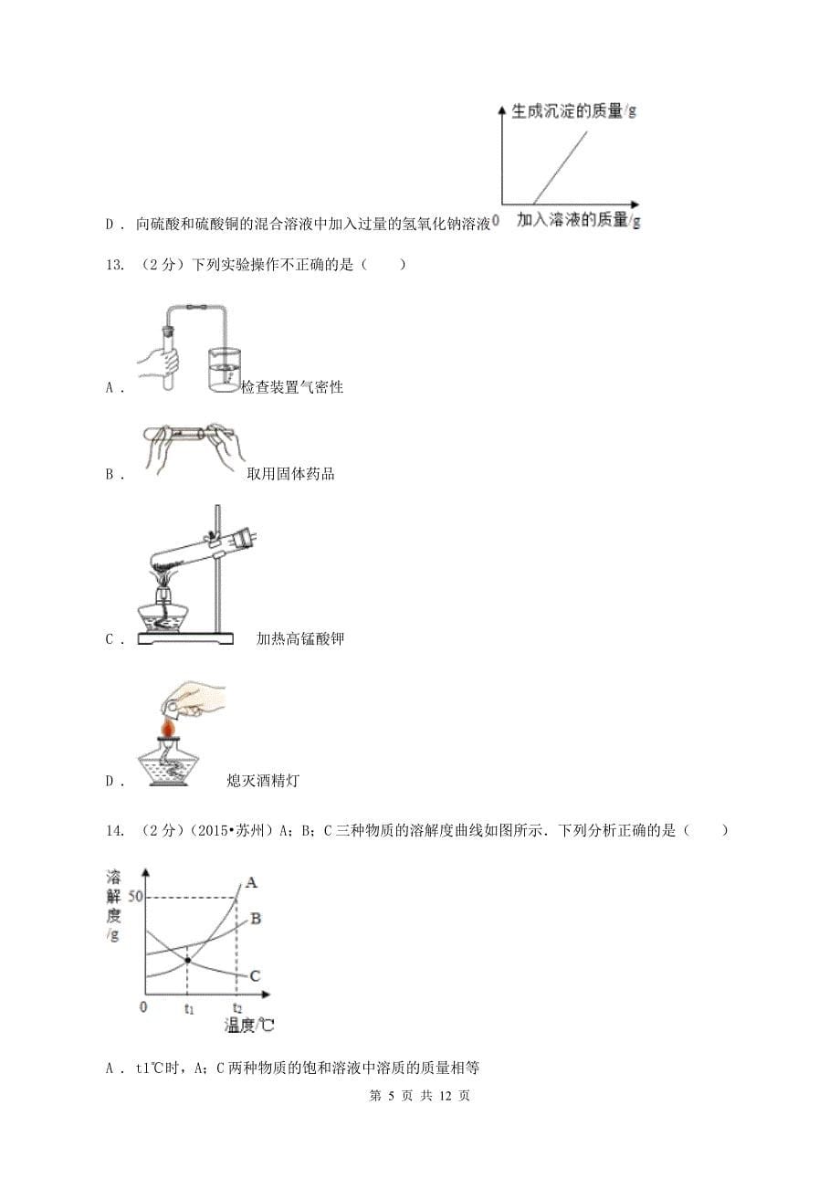 鲁教版九年级下学期开学化学试卷（五四学制）A卷.doc_第5页