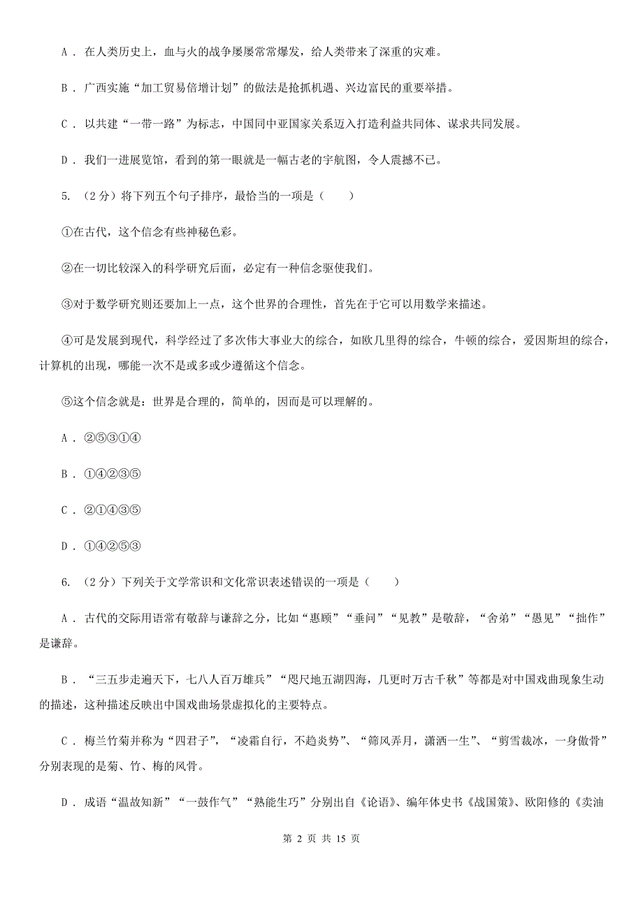 新人教版2020届九年级语文学业水平考试第二次模拟考试试卷.doc_第2页