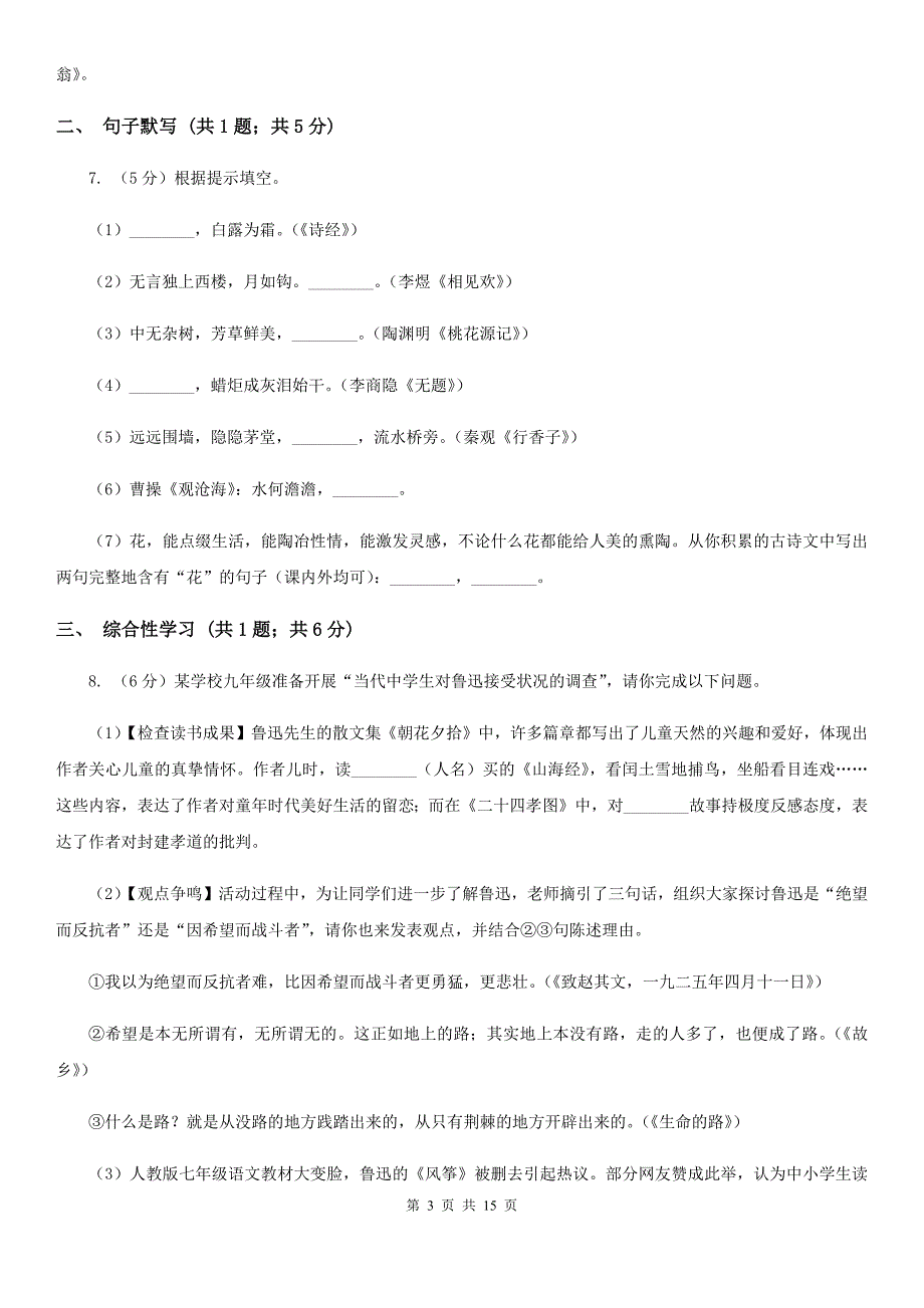 新人教版2020届九年级语文学业水平考试第二次模拟考试试卷.doc_第3页