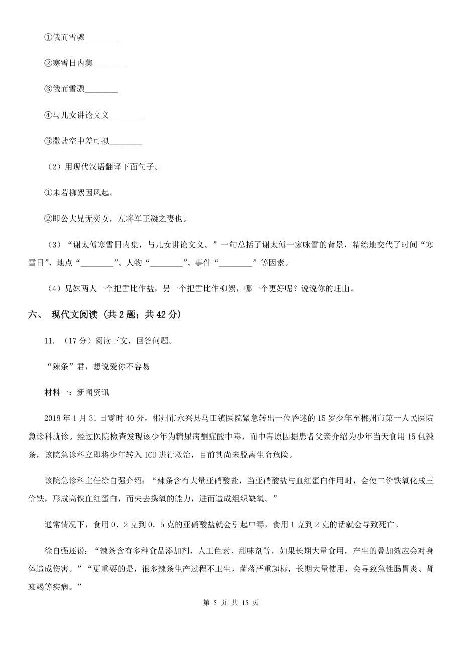 新人教版2020届九年级语文学业水平考试第二次模拟考试试卷.doc_第5页