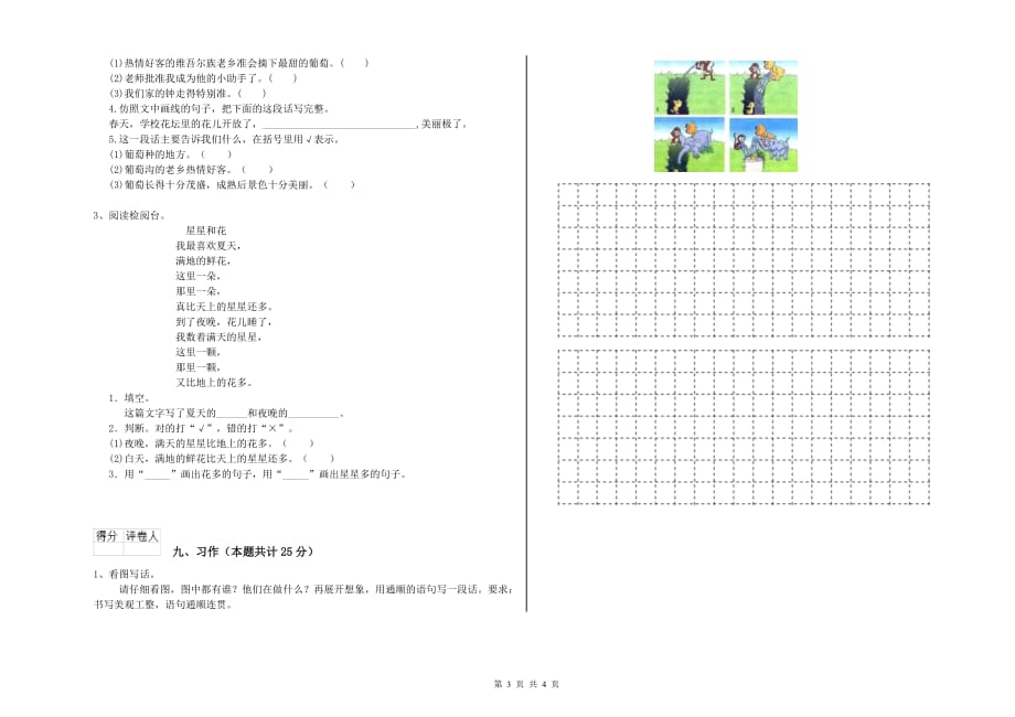 重点小学二年级语文下学期综合练习试题 含答案.doc_第3页