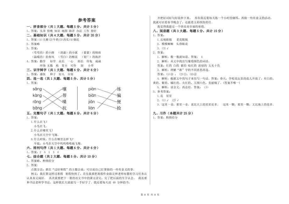 重点小学二年级语文下学期综合练习试题 含答案.doc_第4页