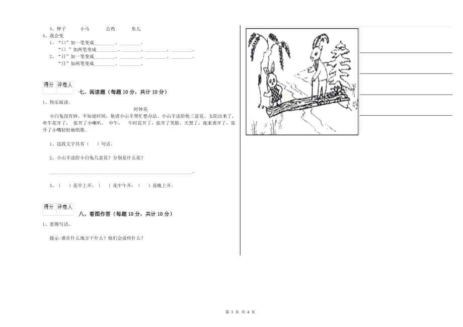 2020年一年级语文【上册】综合练习试题 浙教版（附答案）.doc_第3页