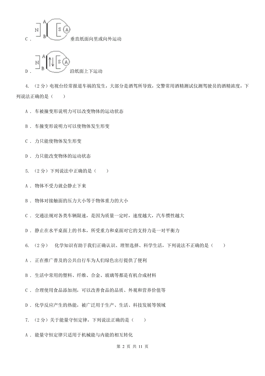 2020届中考科学（物理部分）三模试卷A卷.doc_第2页