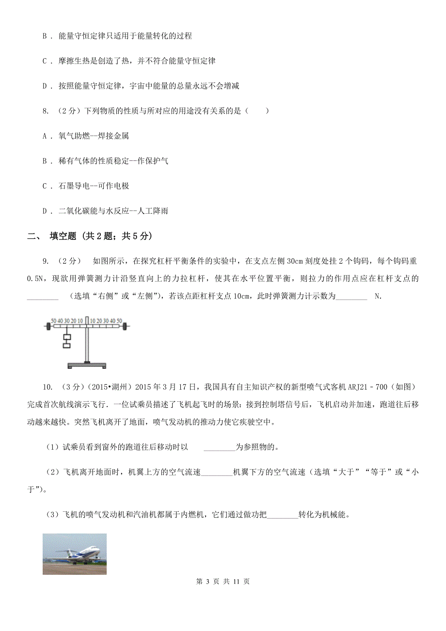 2020届中考科学（物理部分）三模试卷A卷.doc_第3页