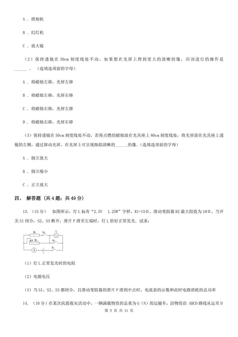 2020届中考科学（物理部分）三模试卷A卷.doc_第5页