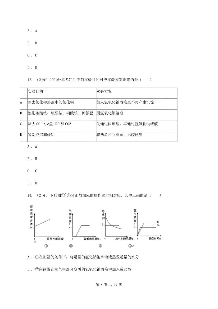 湘教版九年级下学期开学抽测化学试卷B卷.doc_第5页