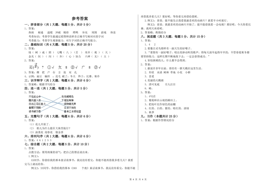 北师大版二年级语文上学期考前检测试题 附解析.doc_第4页