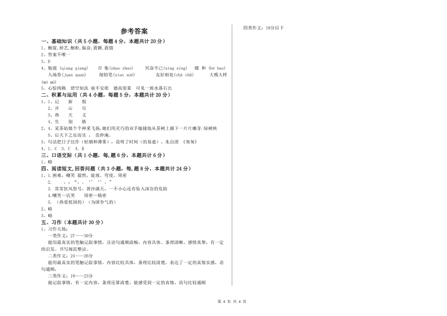 蚌埠市重点小学六年级语文下学期全真模拟考试试题 含答案.doc_第4页