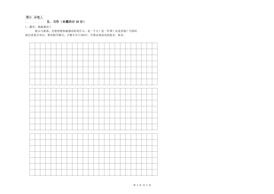 2020年六年级语文上学期过关检测试卷A卷 附解析.doc_第4页