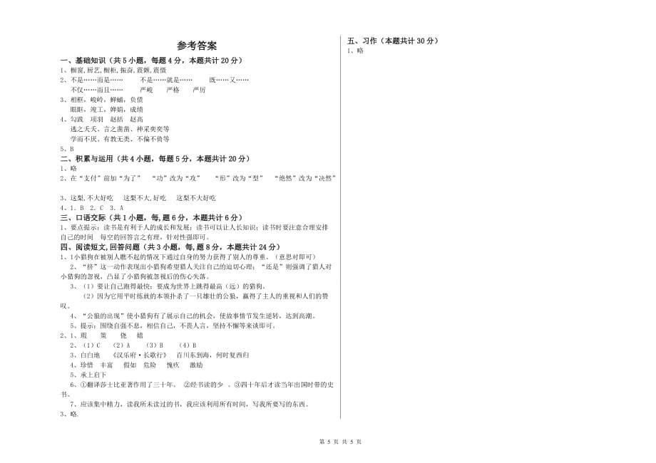 2020年六年级语文上学期过关检测试卷A卷 附解析.doc_第5页