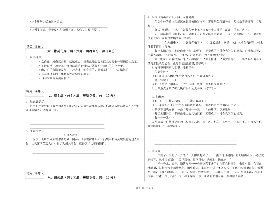 2019年重点小学二年级语文上学期考前练习试题D卷 含答案.doc_第2页