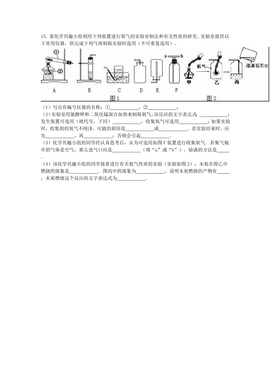 2019-2020年九年级化学上学期第一次月考试题 新人教版（VIII）.doc_第3页