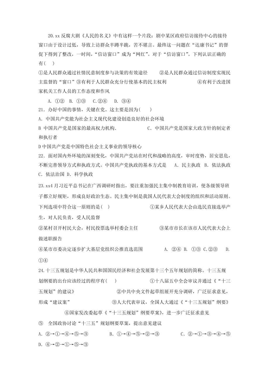 2019-2020年高一政治下学期期中试题A卷.doc_第4页