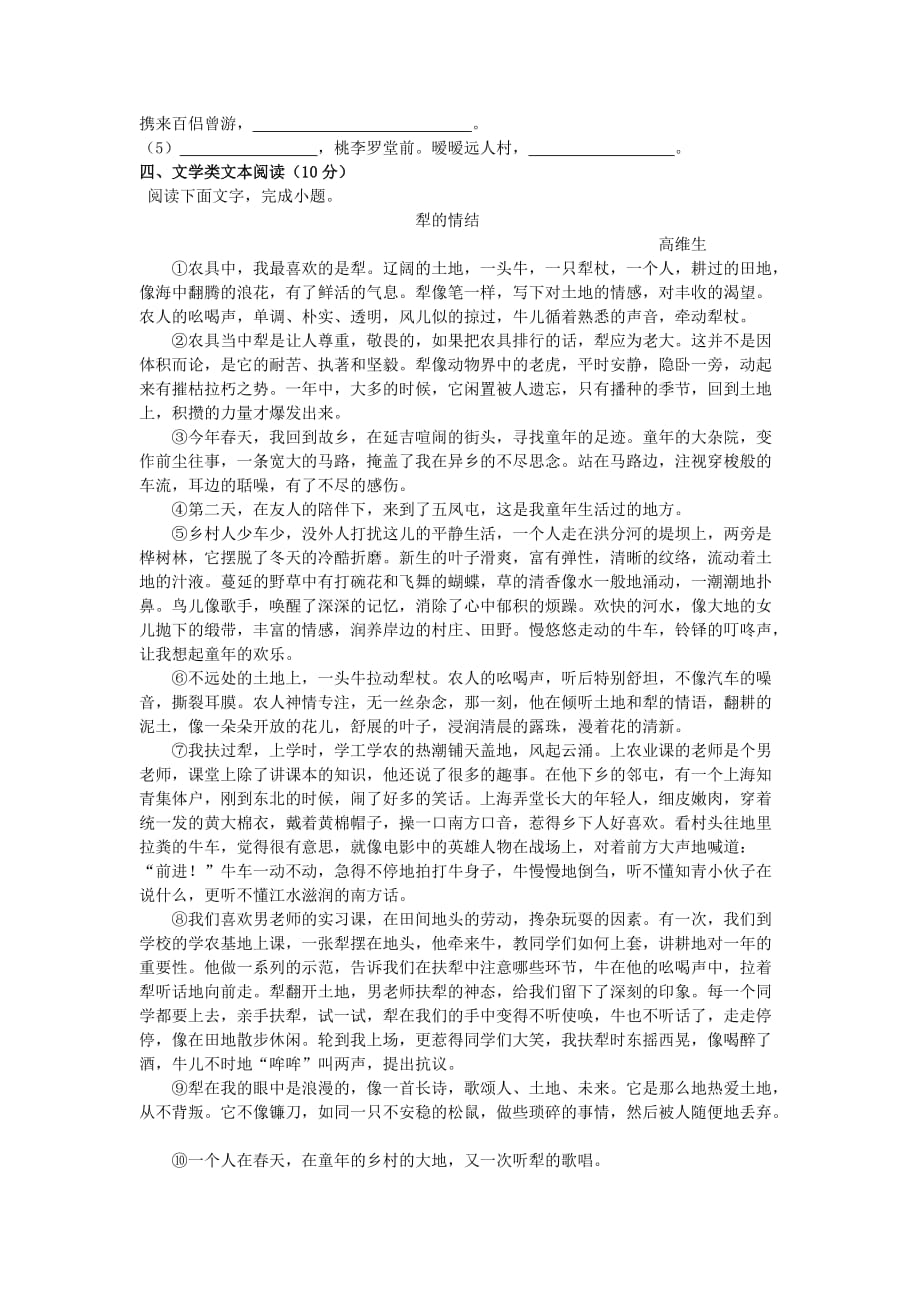 2019-2020年高一语文上学期第三次期末考试试题.doc_第4页