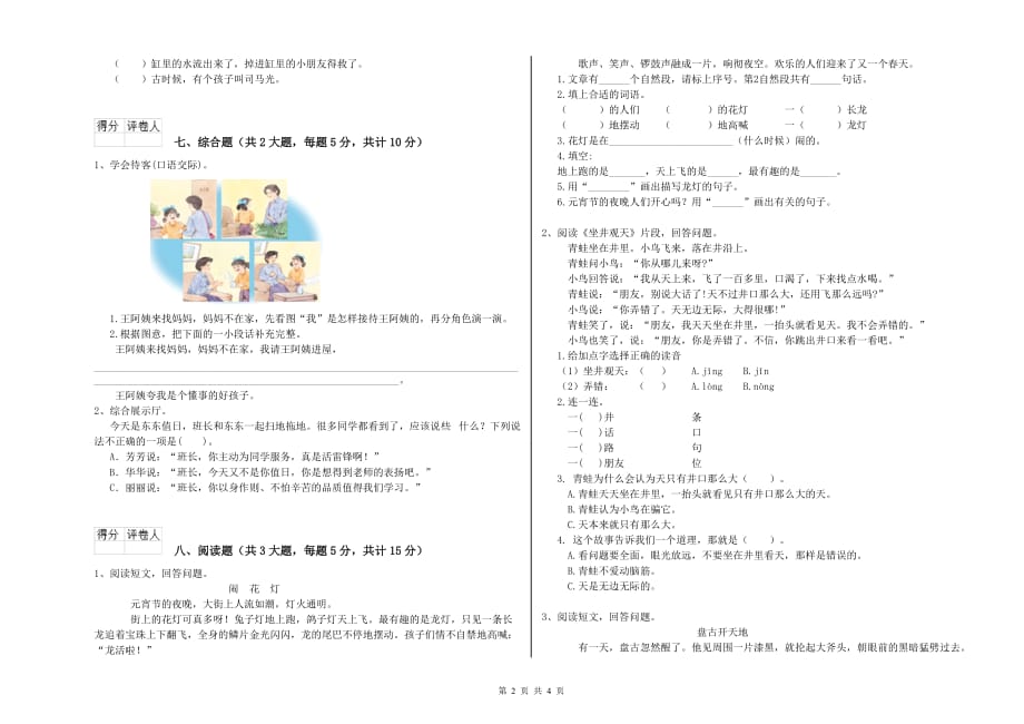 2020年重点小学二年级语文下学期能力检测试卷D卷 附解析.doc_第2页